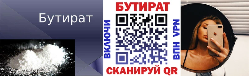 БУТИРАТ 99% Оха