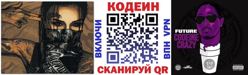 Кодеиновый сироп Lean Purple Drank  наркошоп  Оха 